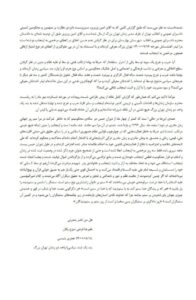 نامه‌ اعتراضی علیرضا فرشی در مورد وخامت وضعیت جسمانی خود به دادیاری‌ شعبه دوم اجرای احکام شهرستان بهارستان