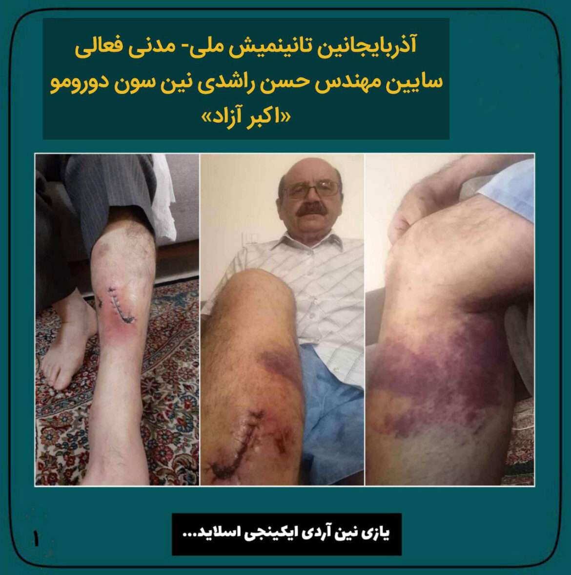 سایین مهندس حسن راشدی نین سون دورومو